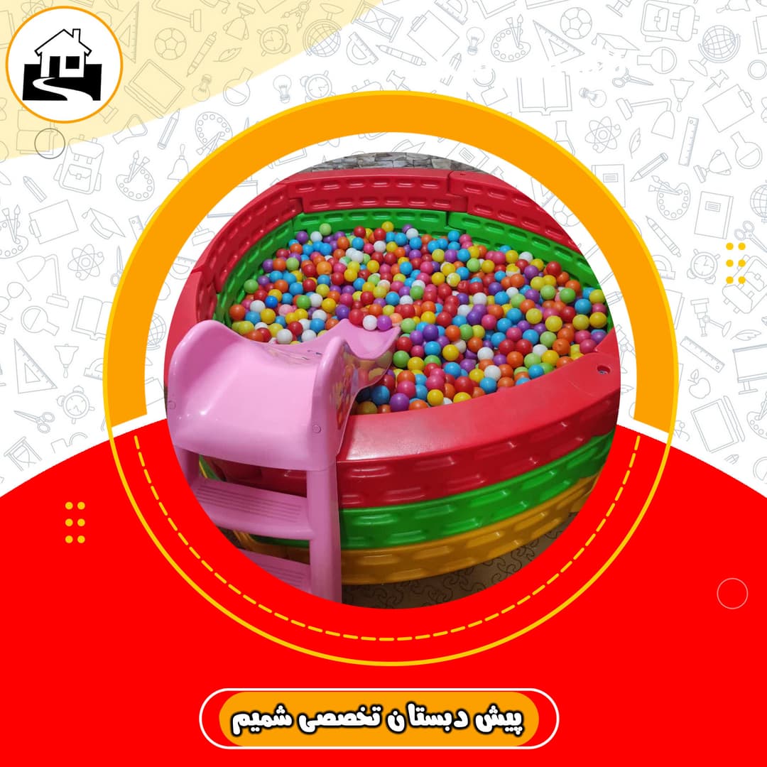 پیش دبستان تخصصی شمیم