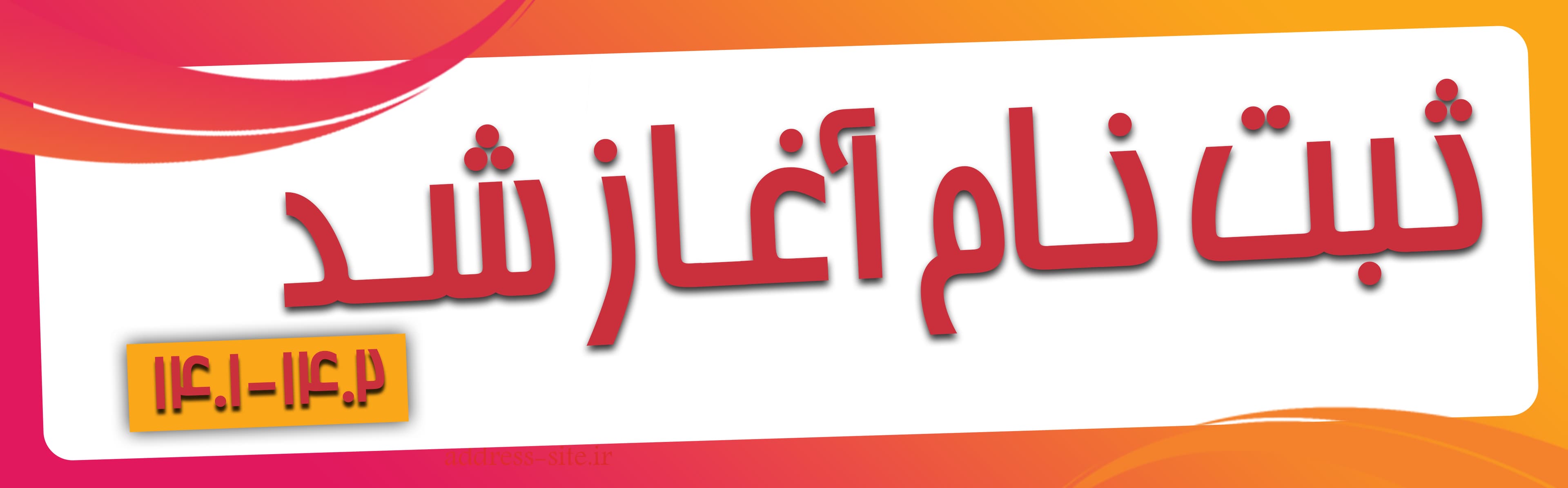 فرم ثبت نام1401-1402