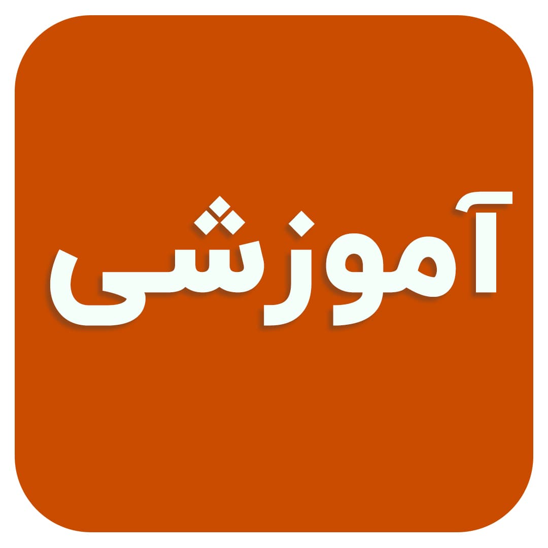 پیش دبستانی تخصصی شمیم
