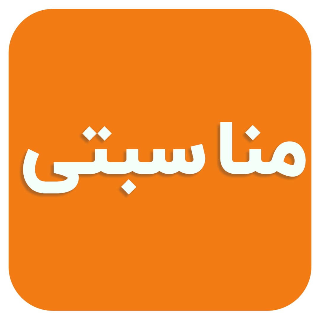 پیش دبستانی تخصصی شمیم